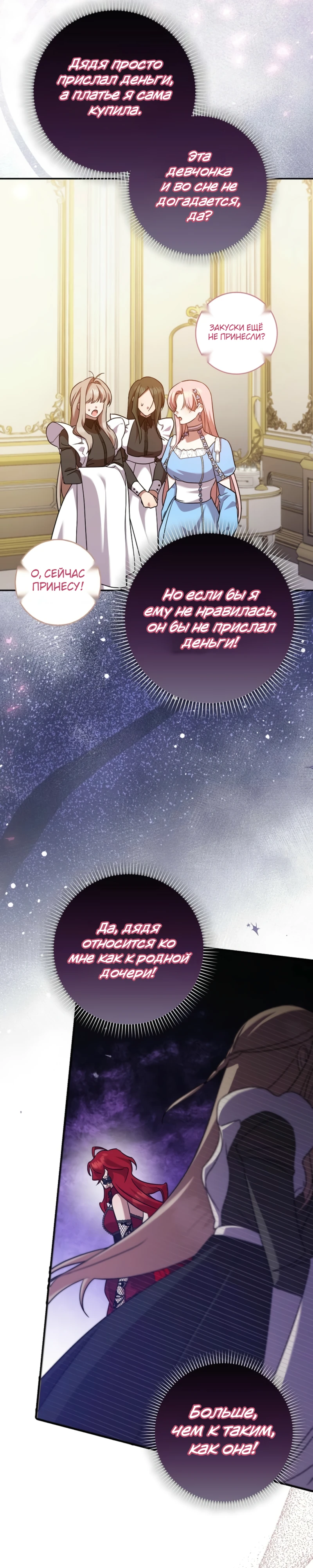 Страница 19 главы 6 манги Следи за языком, святая!