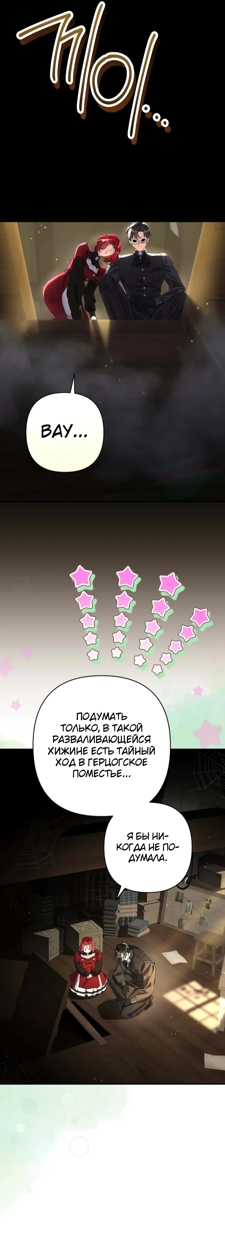 Страница 19 главы 6 манги Я притворилась беременной, но муж вернулся