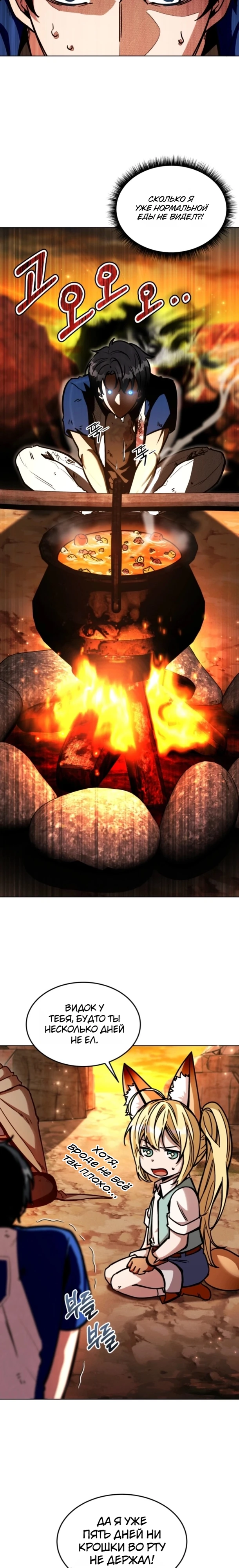 Страница 19 главы 6 манги Рыцарь дубинки Дан