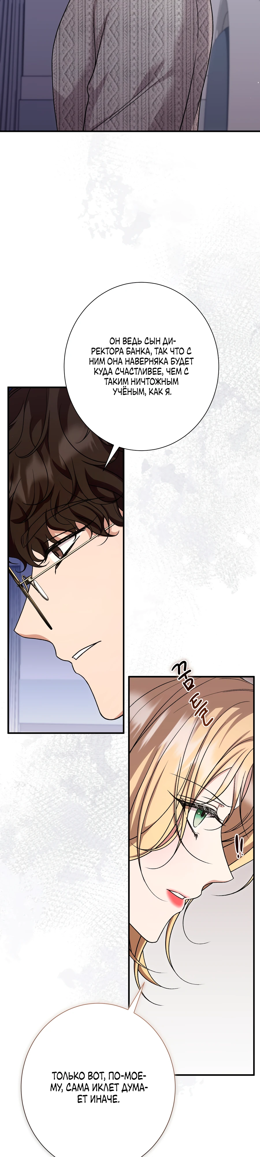 Страница 19 главы 6 манги Леди слишком любопытна