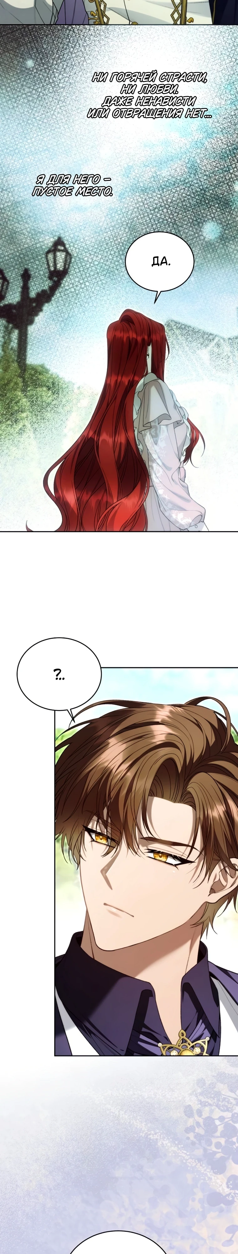 Страница 19 главы 6 манги Я знаю, что не должна поступать так с герцогом