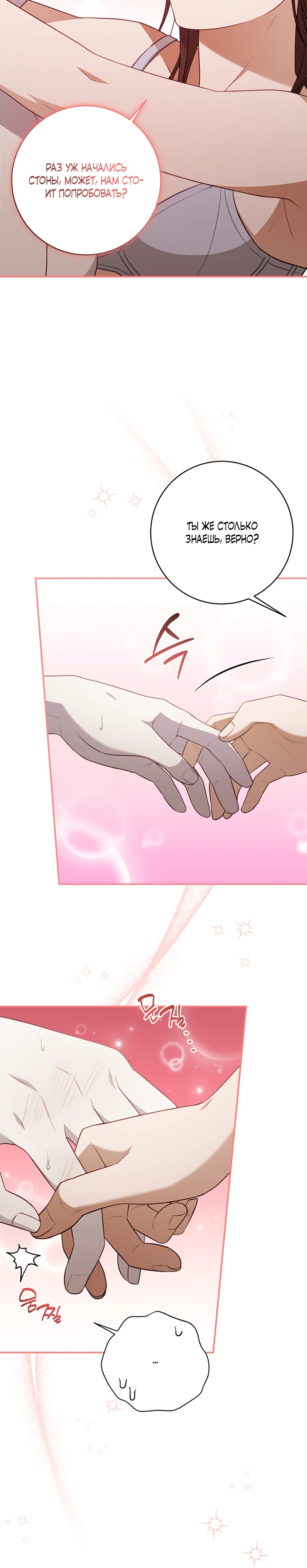 Страница 19 главы 6 манги Спектрофилия