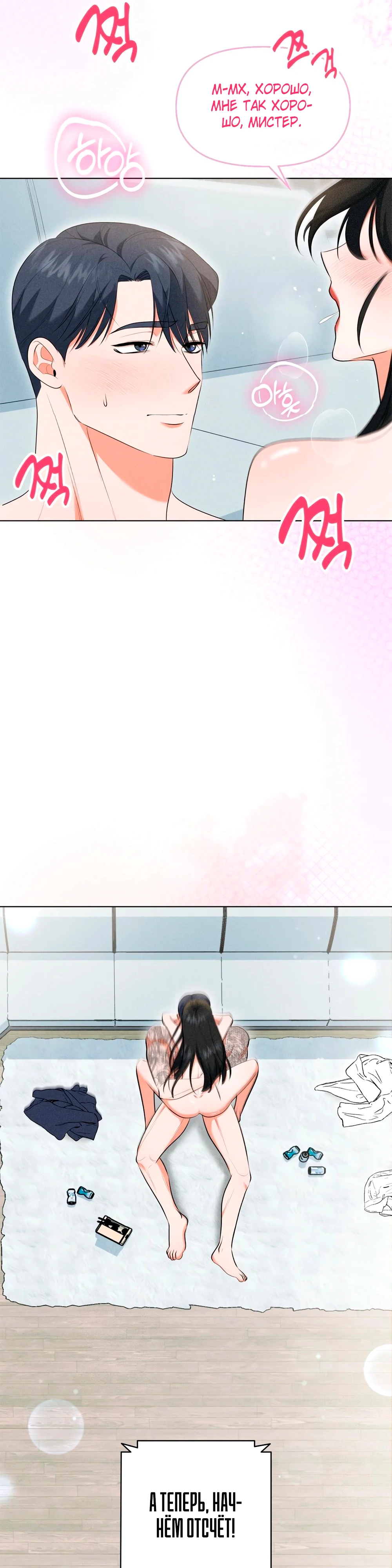 Страница 19 главы 6 манги У вас проблемы, мистер!