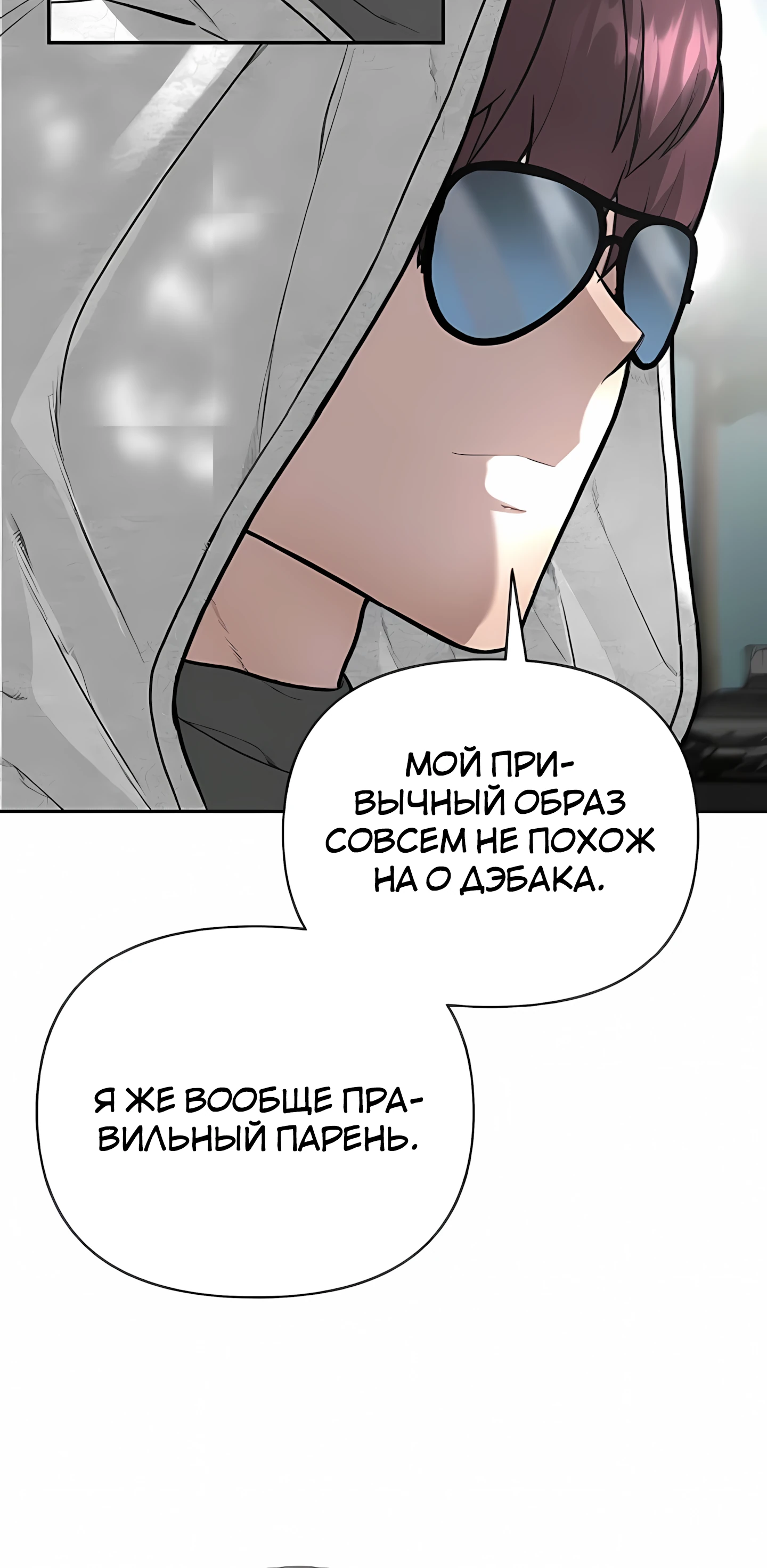 Страница 19 главы 6 манги Секрет гениального актёра - импровизация / God of ad libs