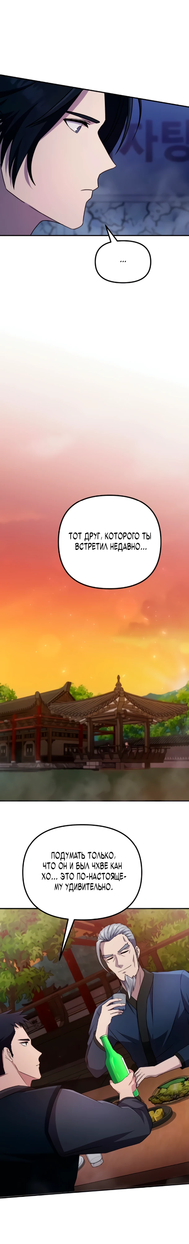 Страница 19 главы 6 манги Современная жизнь сильнейшего