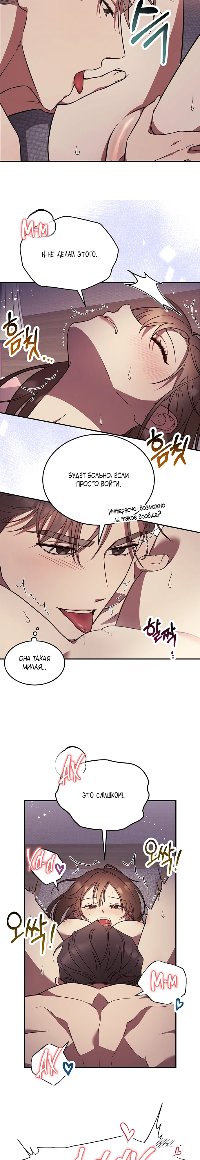 Страница 19 главы 6 манги Оппа, всего лишь один укус