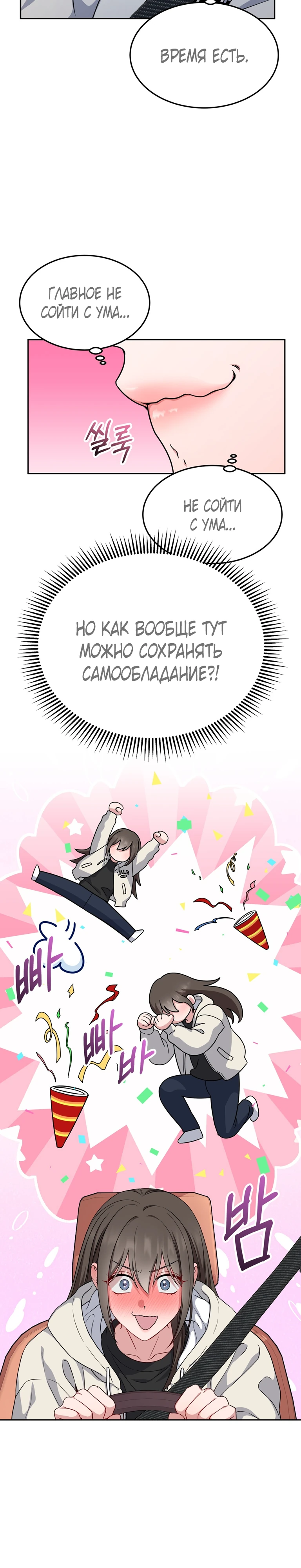 Страница 19 главы 6 манги Ты хочешь быть непристойным со мной?