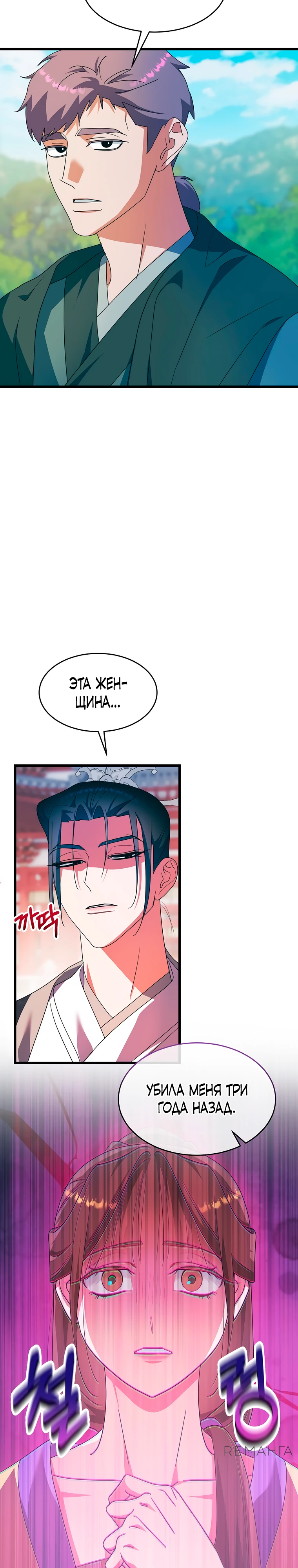 Страница 19 главы 6 манги Мой жестокий муж вернулся к жизни