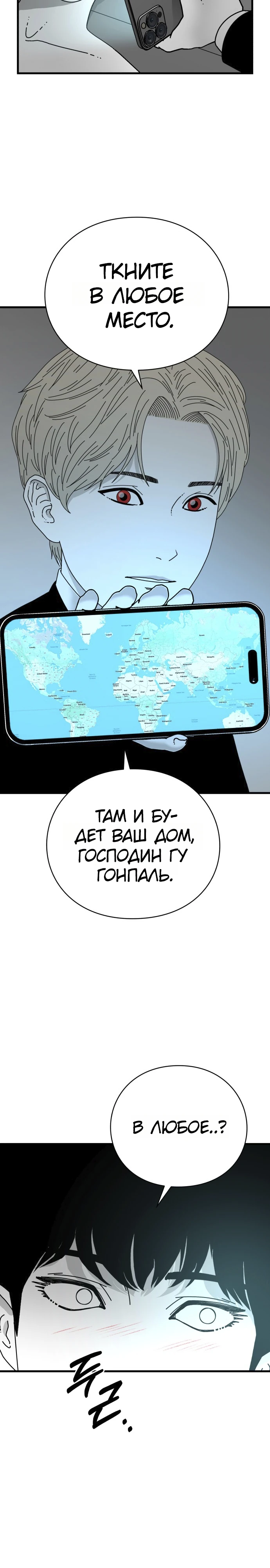 Страница 19 главы 6 манги Тело / The Body