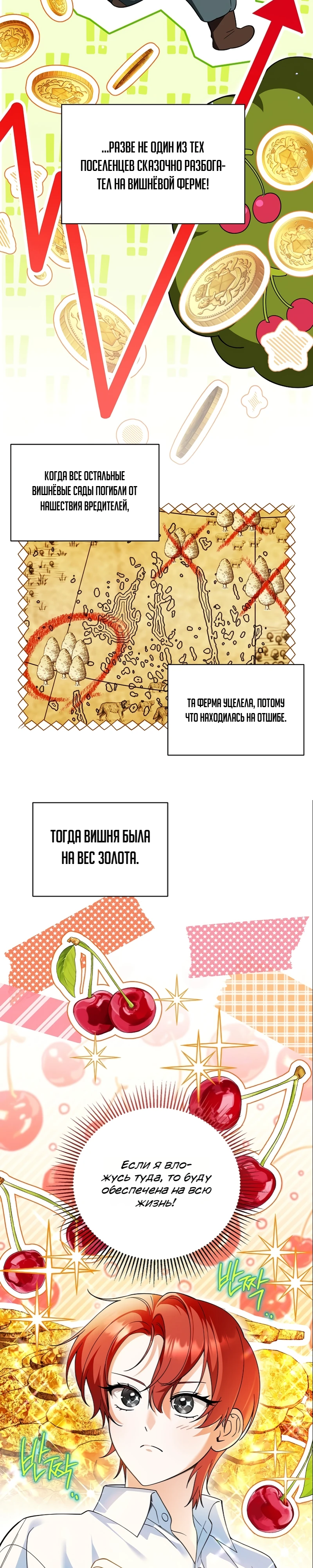 Страница 19 главы 6 манги Старшая дочь идёт по цветочной дорожке