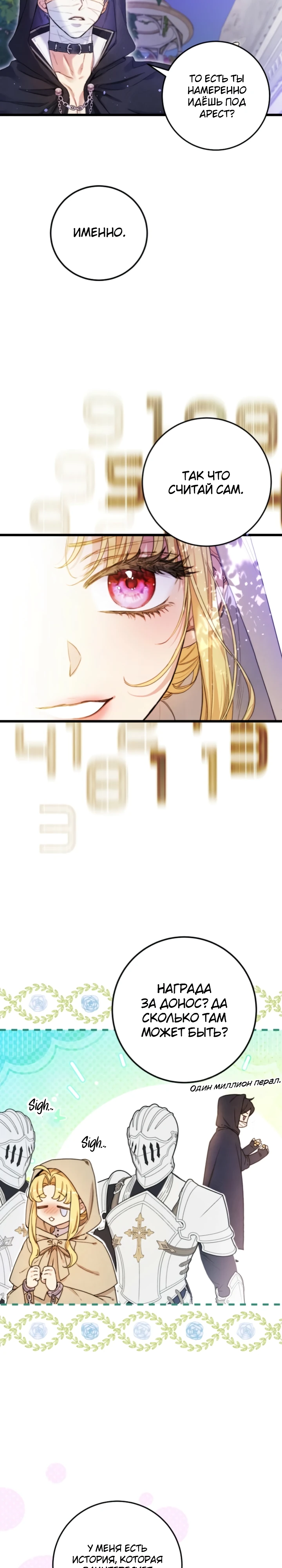 Страница 19 главы 6 манги Злодейка — миллионерша-решала