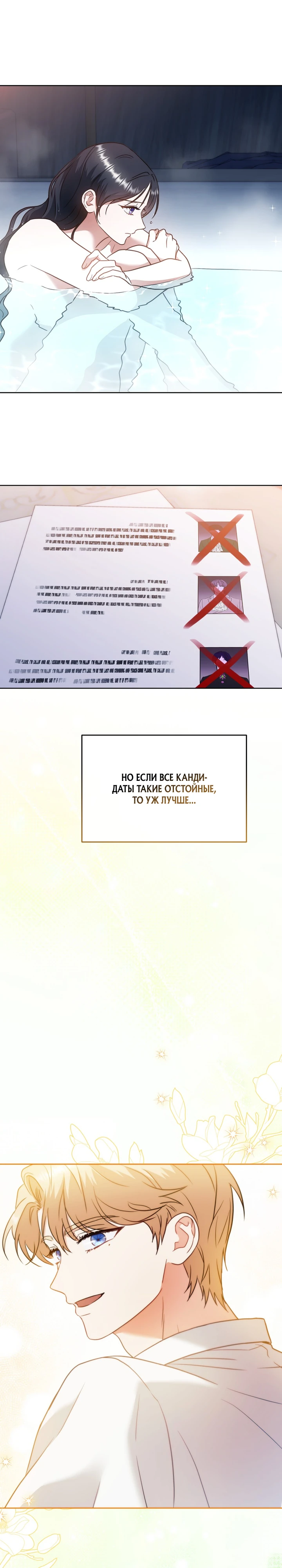 Страница 19 главы 6 манги В ловушке с чертовым врагом