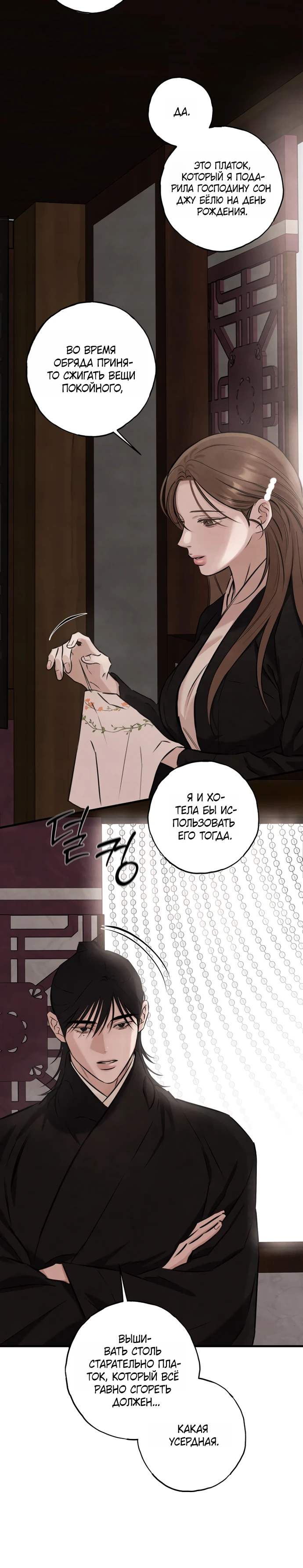 Страница 19 главы 6 манги Жена учителя