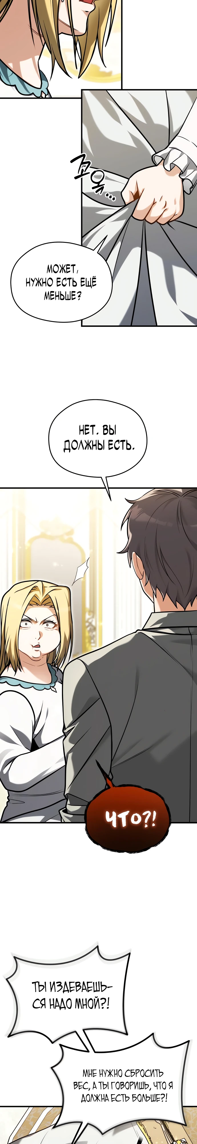 Страница 19 главы 6 манги Лорд другого мира всех накормит