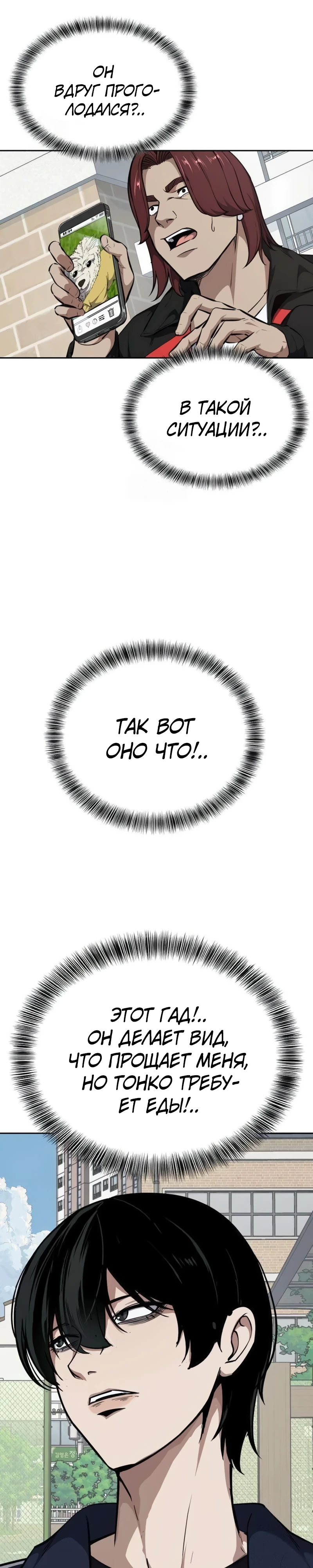 Страница 19 главы 6 манги Бессмертный мальчик / Resurrection boy