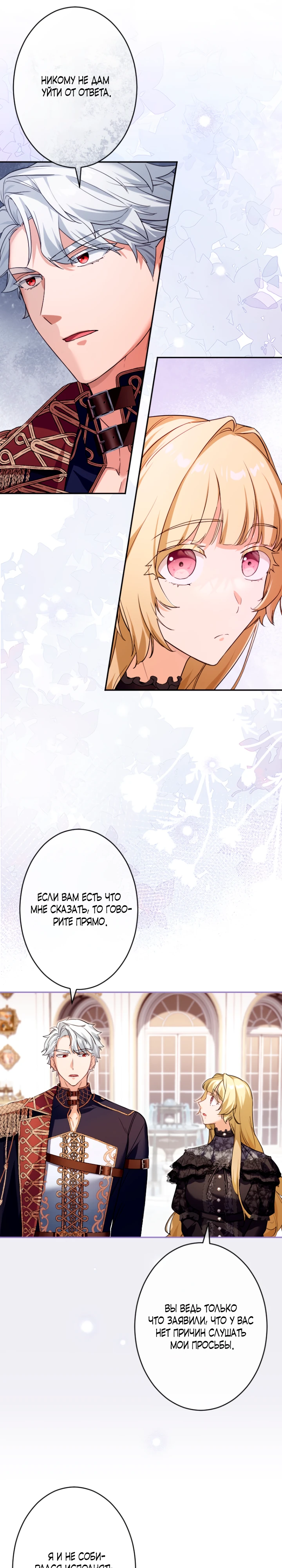 Страница 19 главы 6 манги Как выжить, будучи мачехой-злодейкой