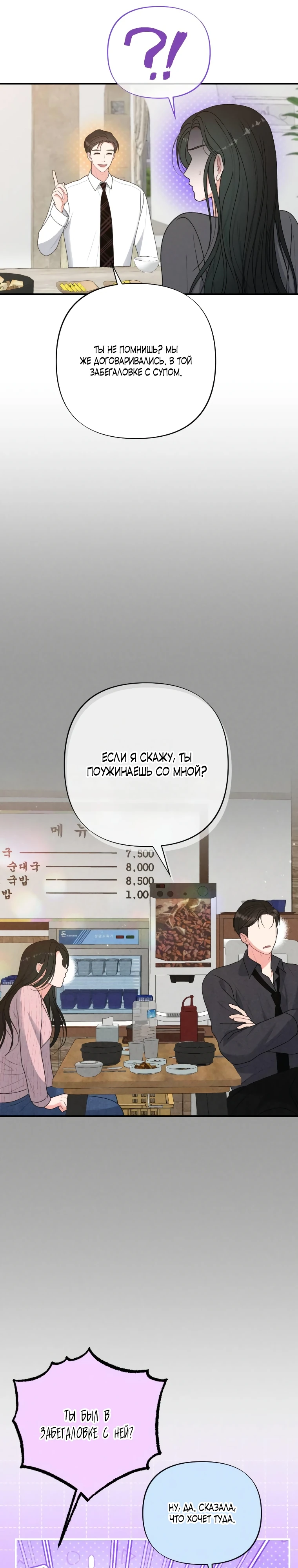 Страница 19 главы 6 манги Триггер брака