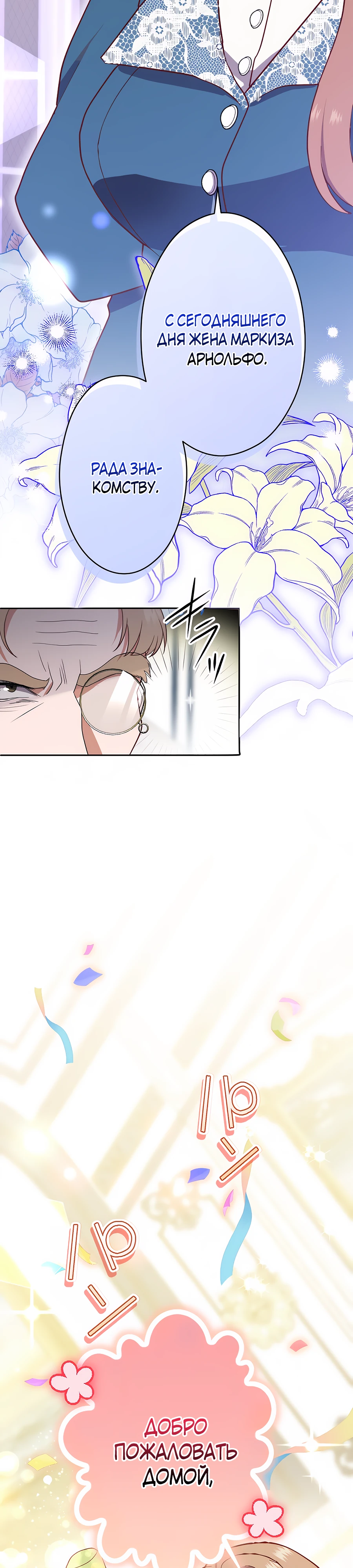 Страница 19 главы 6 манги Мужчина, с которым я провела ночь, оказался моим женихом