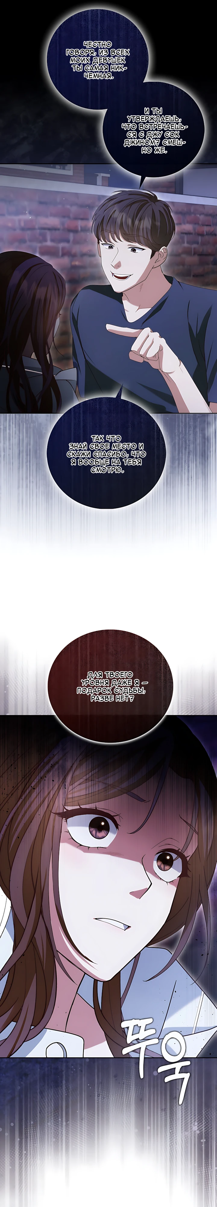 Страница 19 главы 6 манги Брак начинается с собеседования / Marriage Starts With an Interview