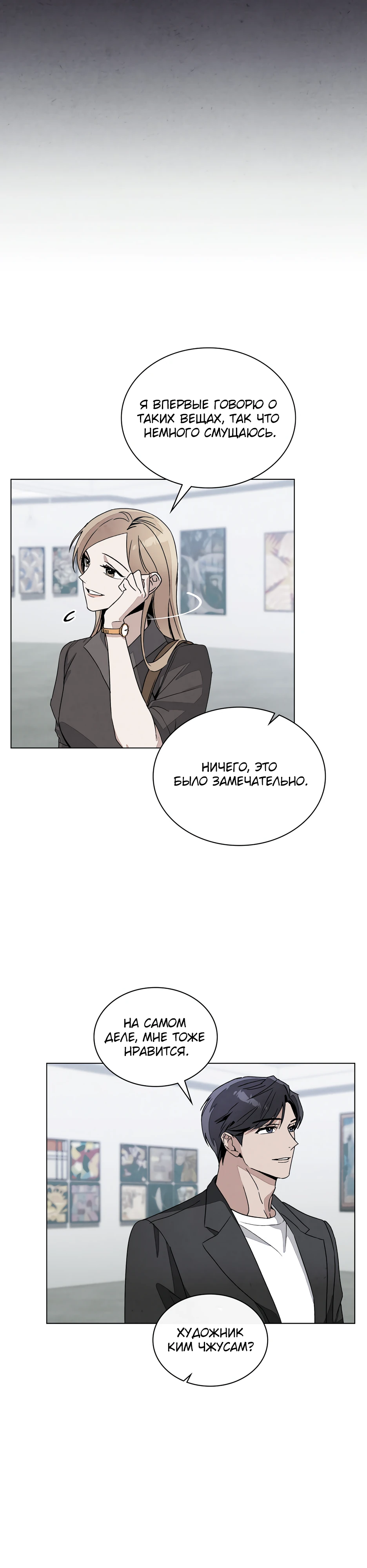 Страница 19 главы 6 манги Ночь обмана / A Night That Deceives You