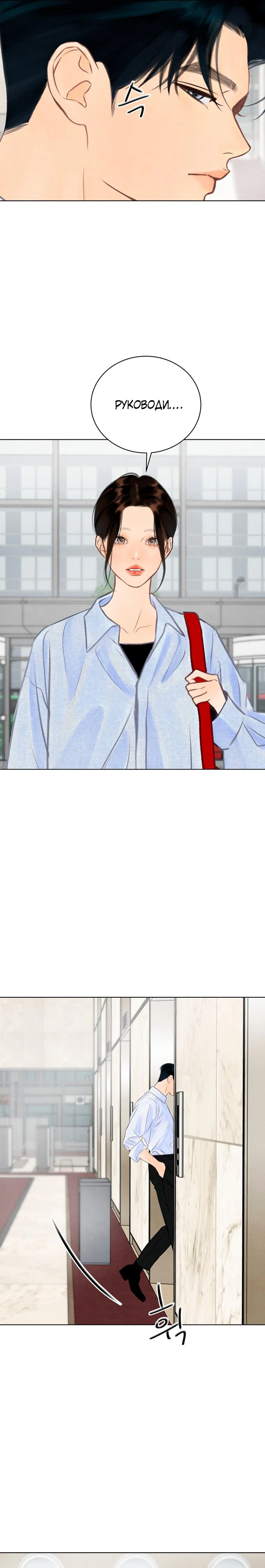 Страница 19 главы 6 манги До того, как созреет виноград / Before the grapes ripen