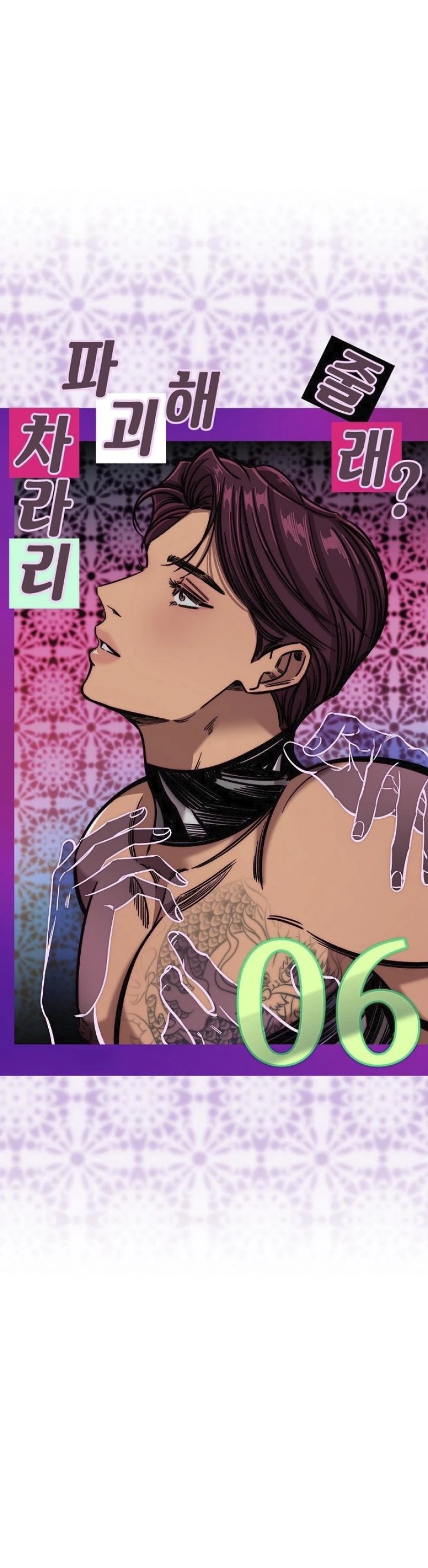 Страница 19 главы 6 манги Заставь меня потерять контроль