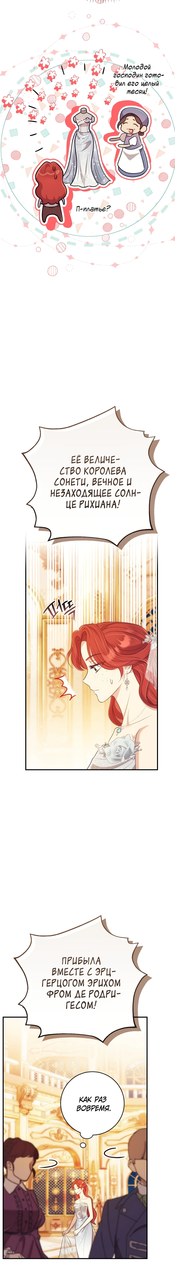 Страница 19 главы 6 манги Принц для тебя