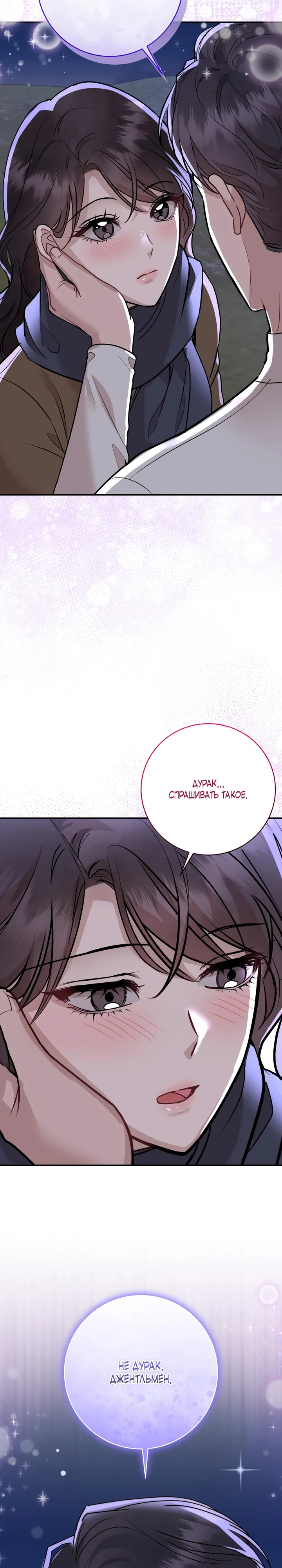 Страница 20 главы 6 манги Шепот ночи
