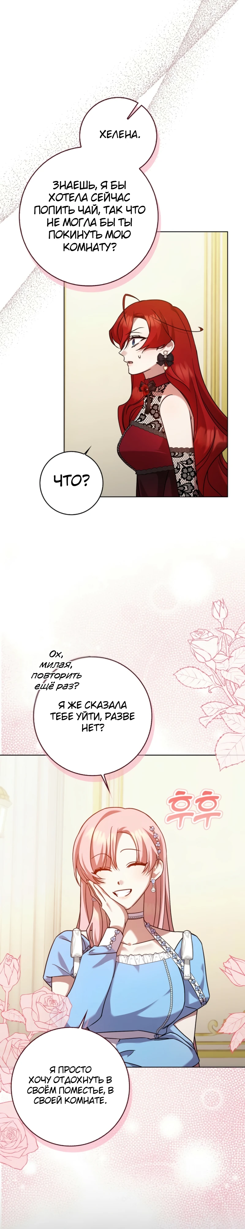 Страница 20 главы 6 манги Следи за языком, святая!