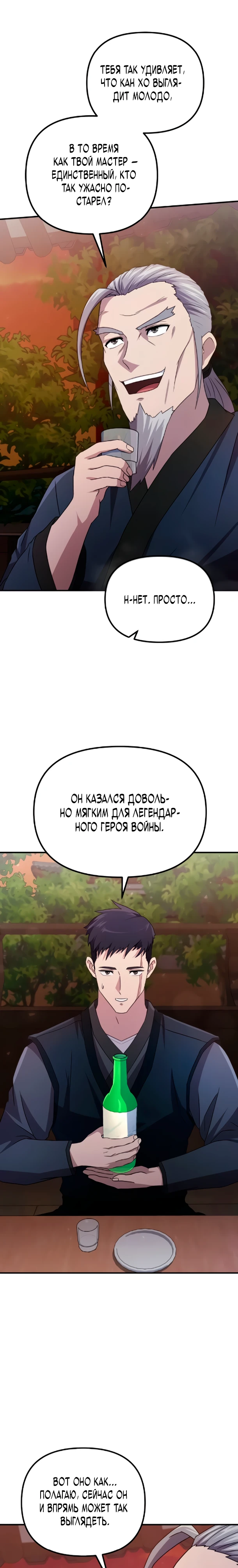 Страница 20 главы 6 манги Современная жизнь сильнейшего