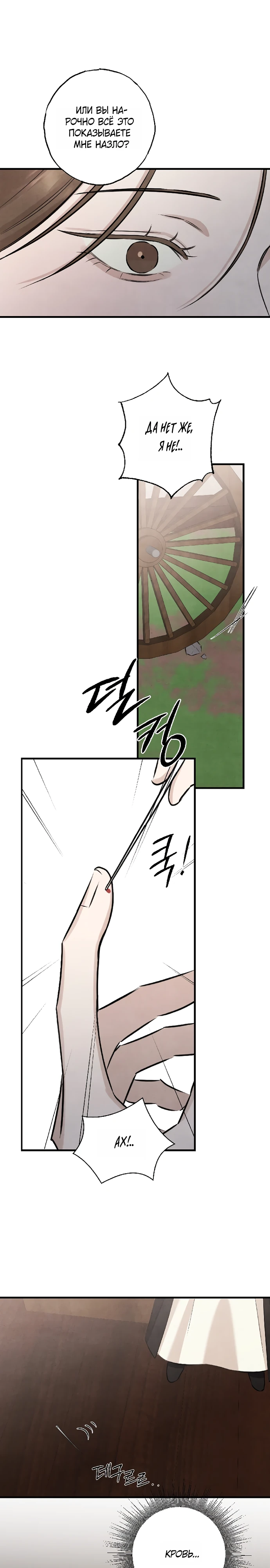 Страница 20 главы 6 манги Жена учителя