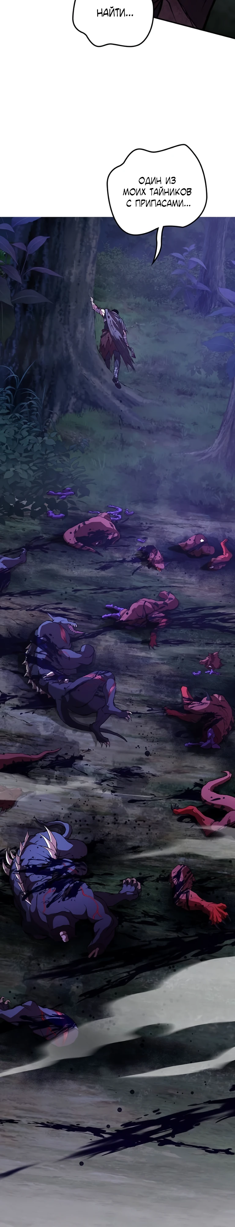 Страница 20 главы 6 манги Бросивший вызов Падению