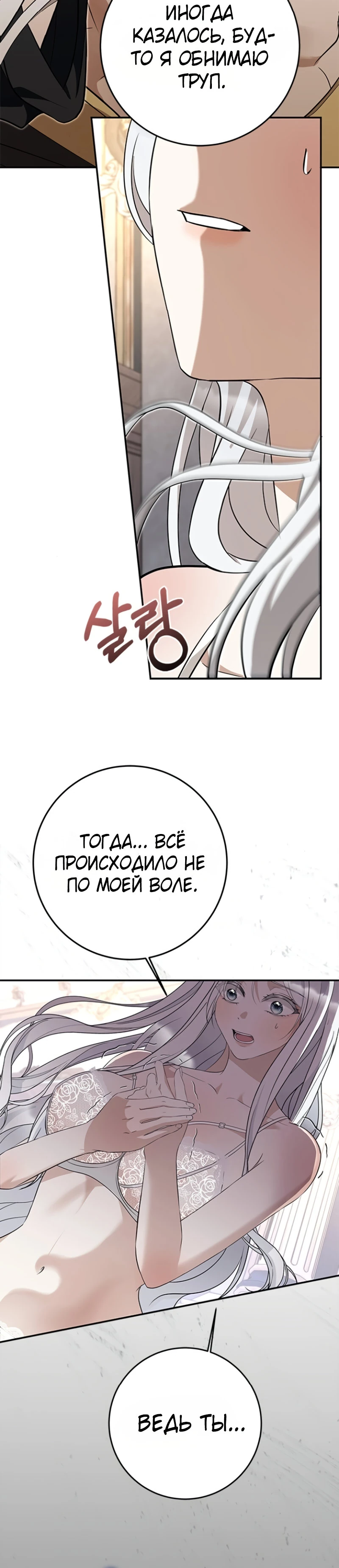 Страница 20 главы 6 манги Ночная жизнь рабыней-принцессы / Every Night with the Slave Princess