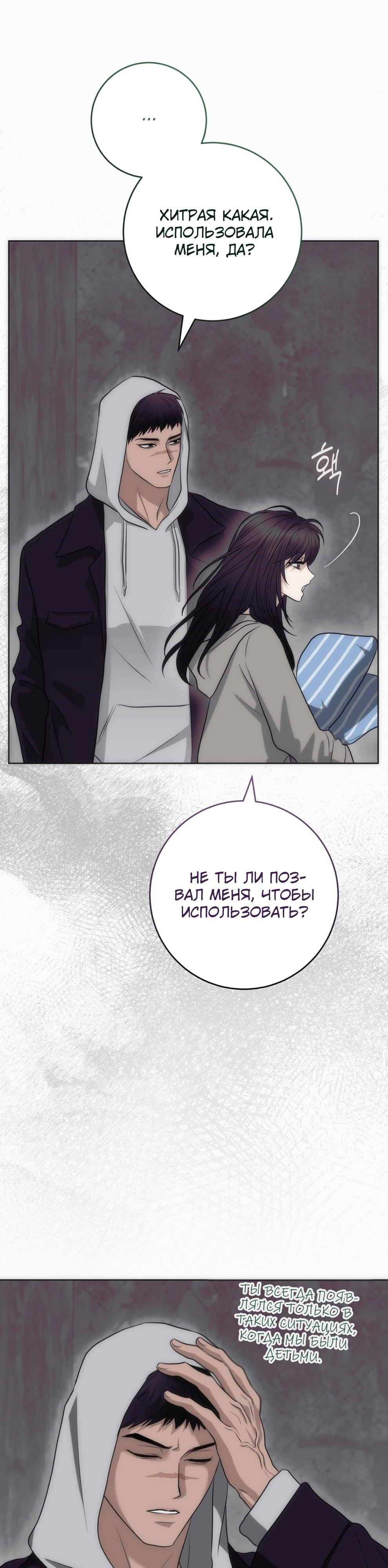 Страница 20 главы 6 манги Муравейник