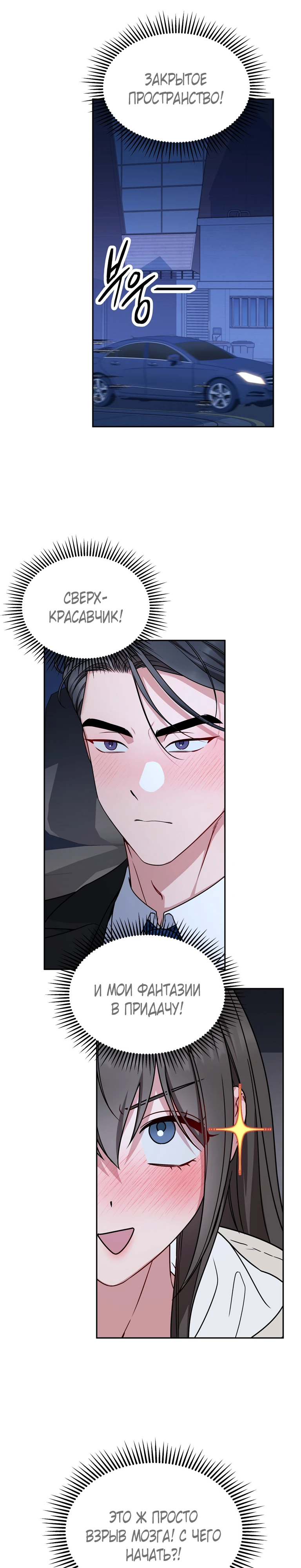 Страница 20 главы 6 манги Ты хочешь быть непристойным со мной?