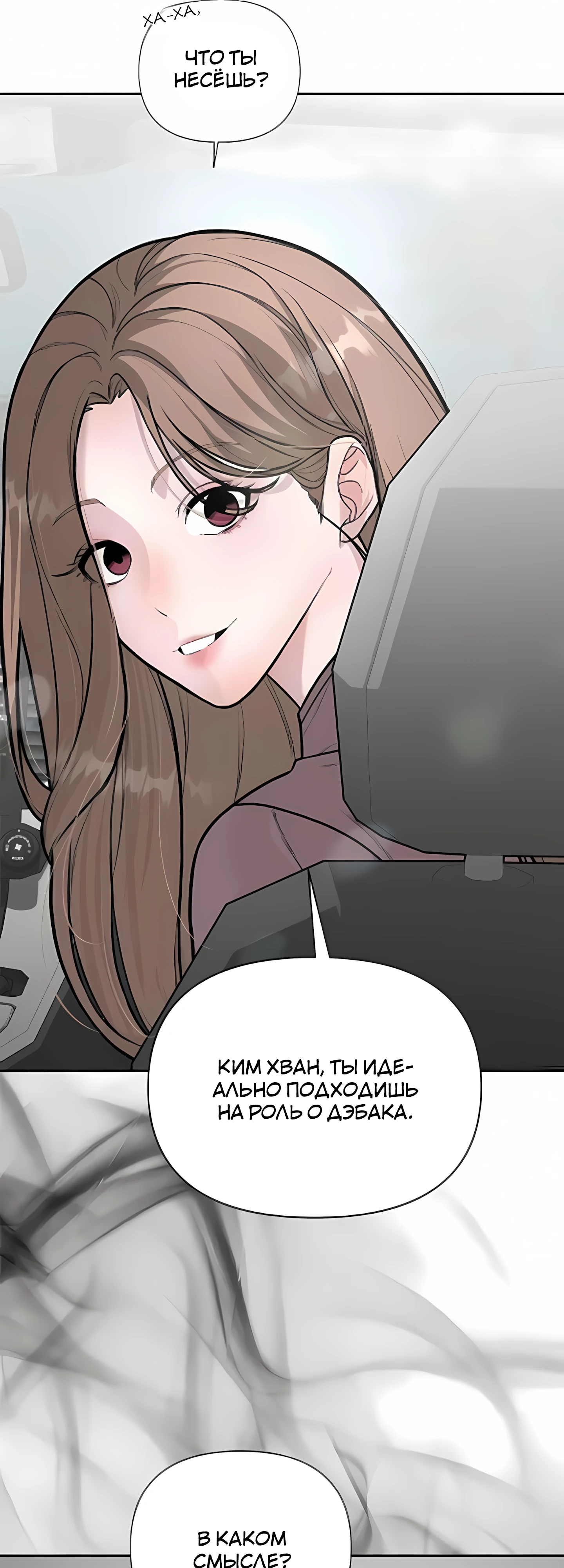 Страница 20 главы 6 манги Секрет гениального актёра - импровизация / God of ad libs