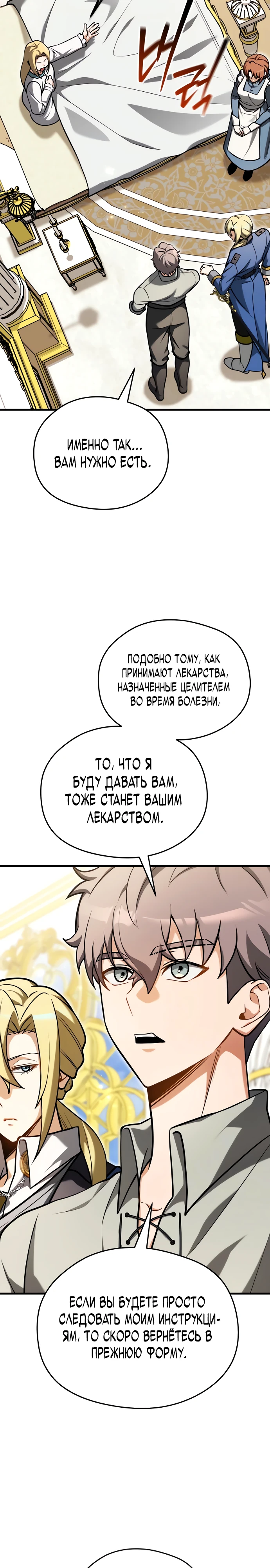 Страница 20 главы 6 манги Лорд другого мира всех накормит