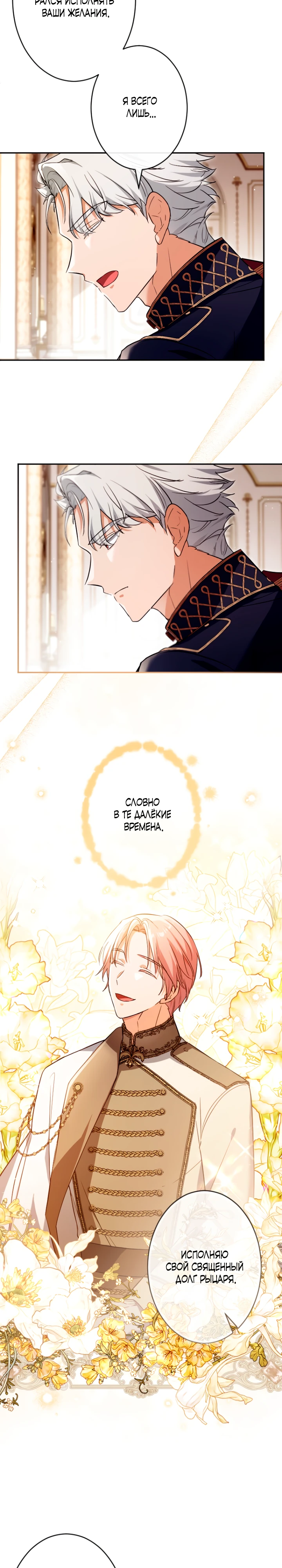 Страница 20 главы 6 манги Как выжить, будучи мачехой-злодейкой