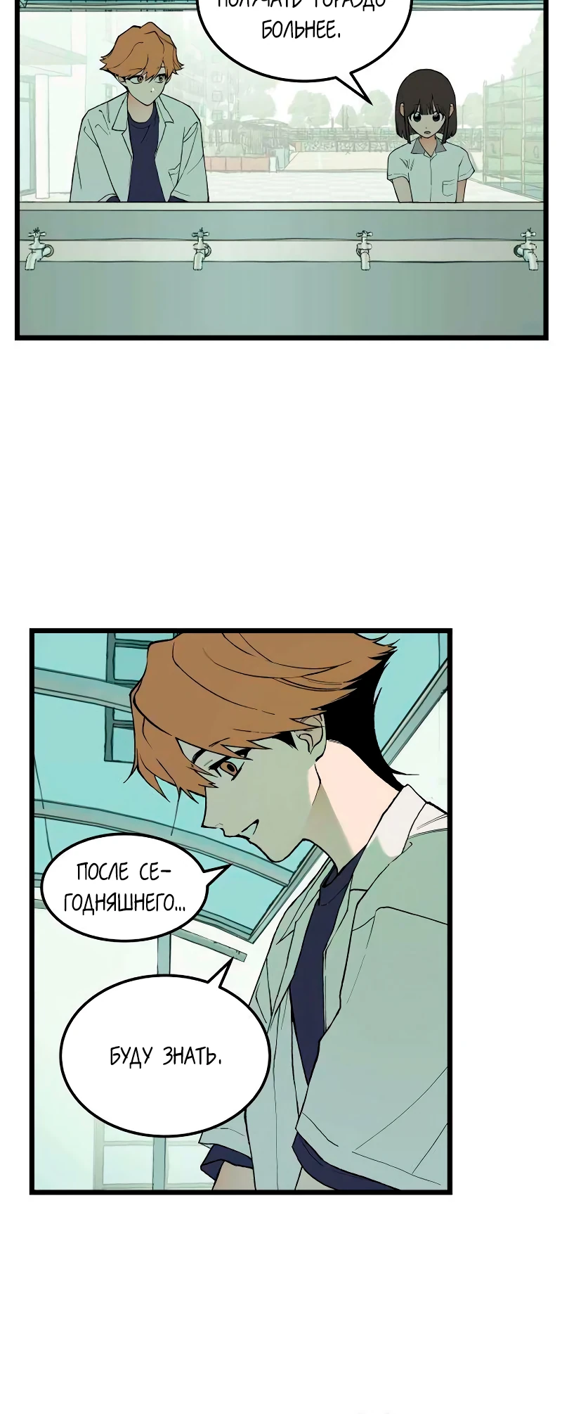 Страница 20 главы 6 манги Игра на слабо / Embarrassing game