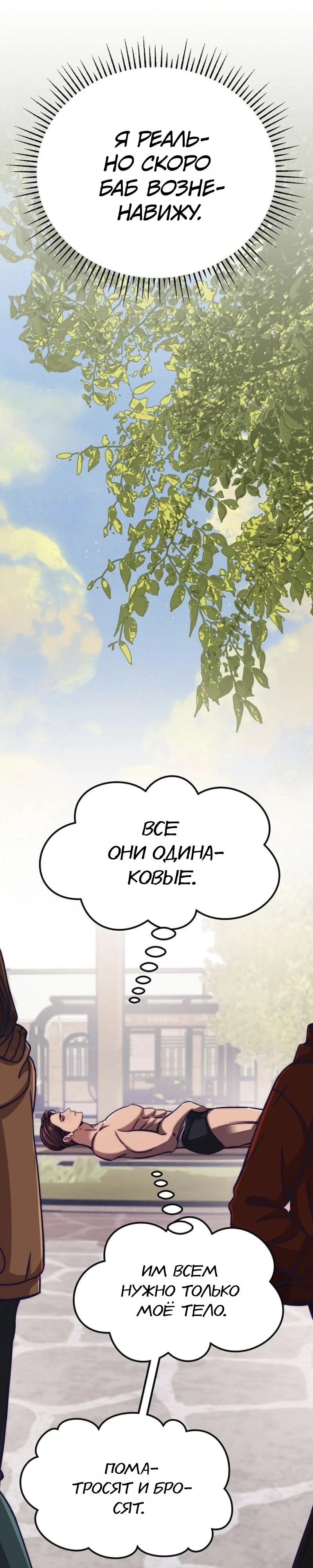 Страница 20 главы 6 манги Заставь меня потерять контроль