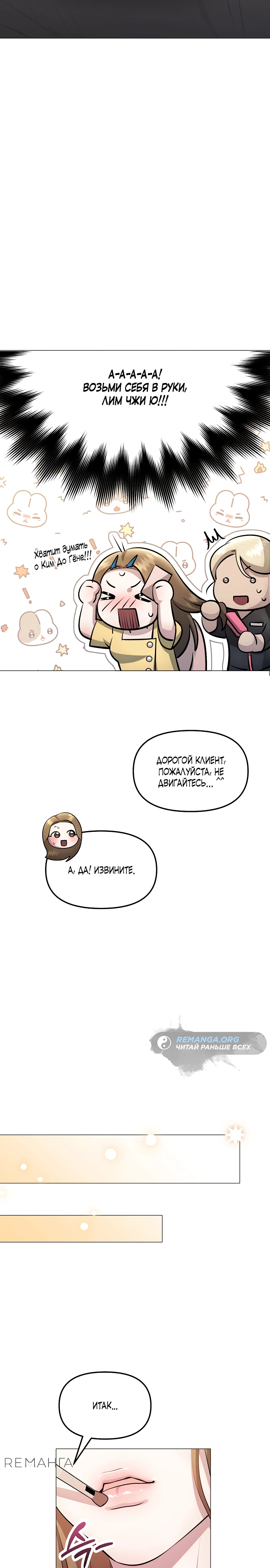 Страница 20 главы 6 манги Соблазнить друга