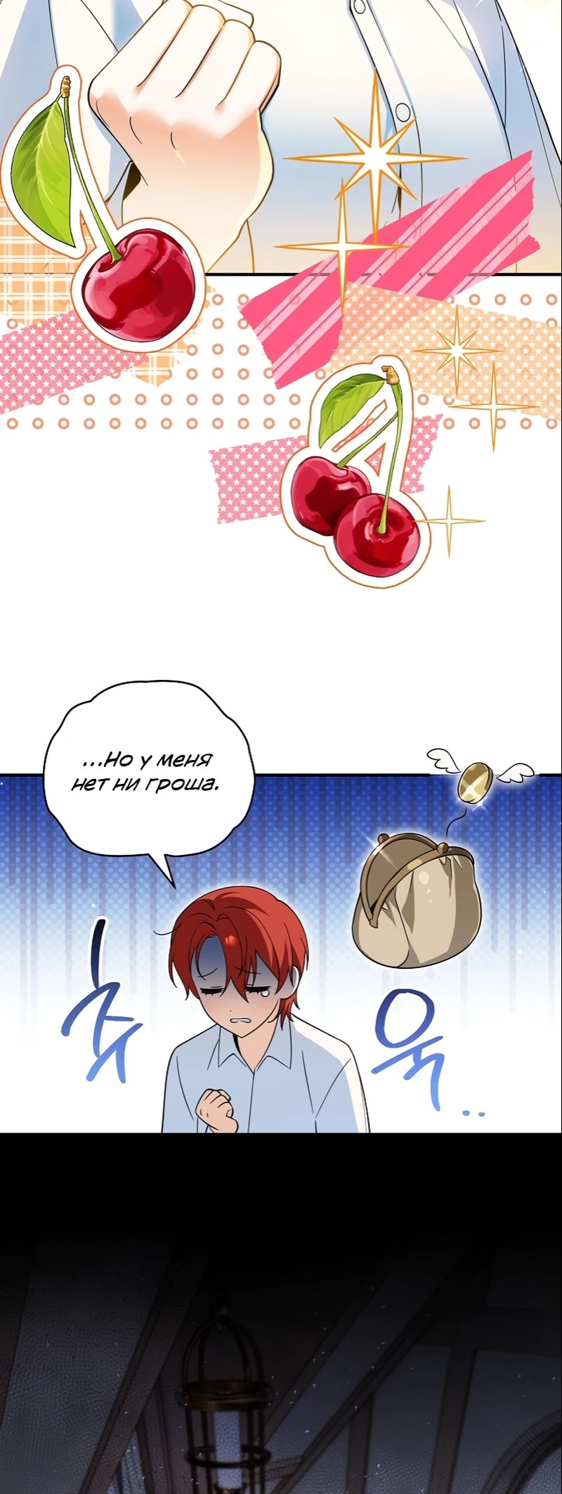 Страница 20 главы 6 манги Старшая дочь идёт по цветочной дорожке