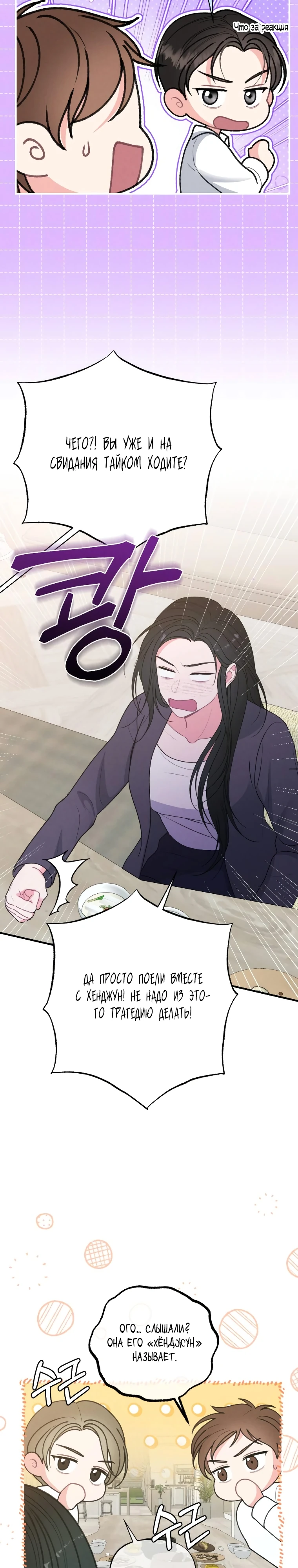 Страница 20 главы 6 манги Триггер брака