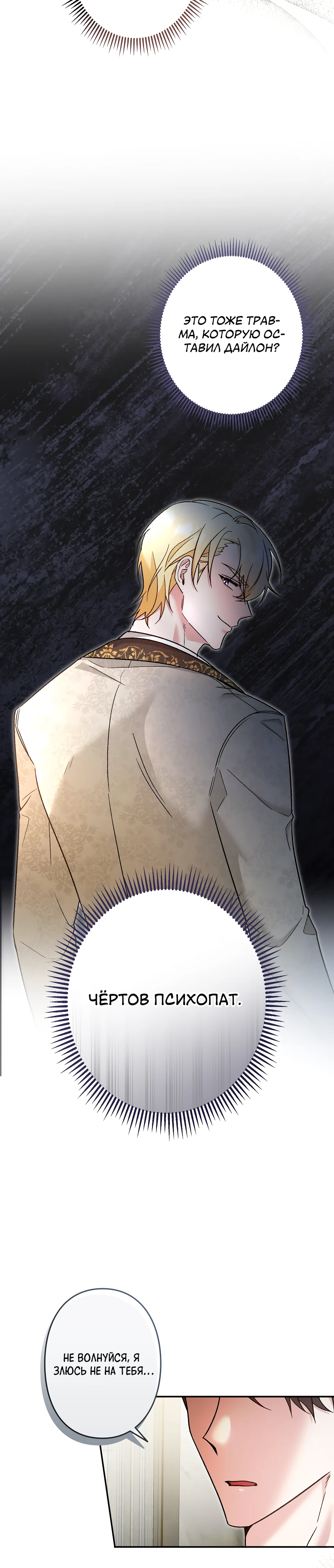 Страница 20 главы 6 манги Бывшая молодая леди попала в ловушку судьбы