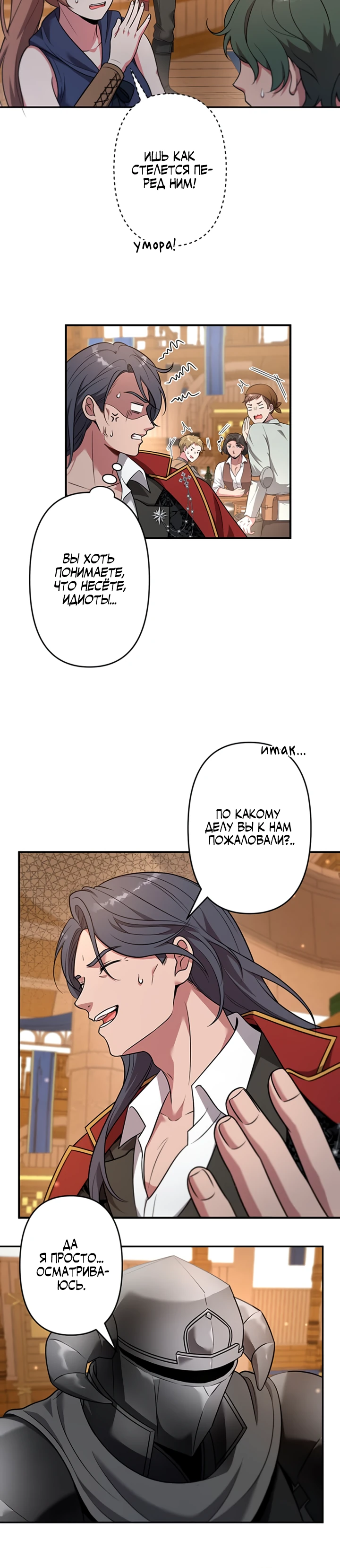 Страница 20 главы 6 манги Я переродился злодеем-статистом в мире игры