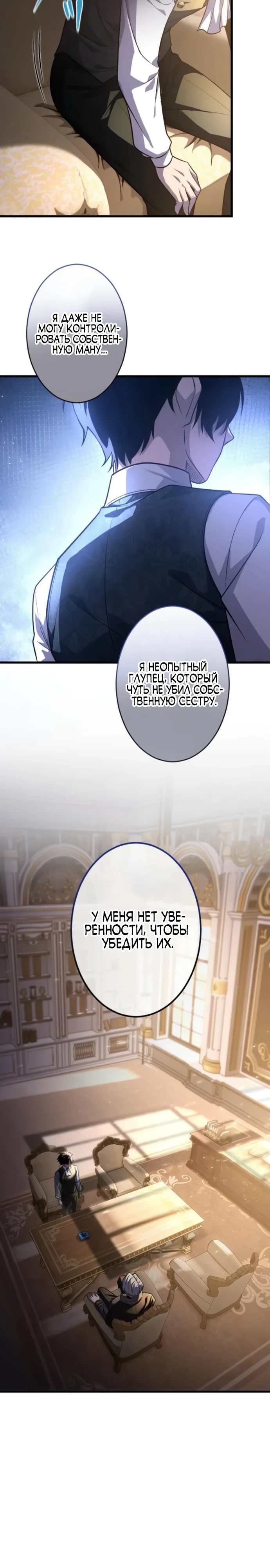 Страница 20 главы 6 манги Астер, ублюдок из дворянского рода / Aster, the Rebel of a Tyrant Family