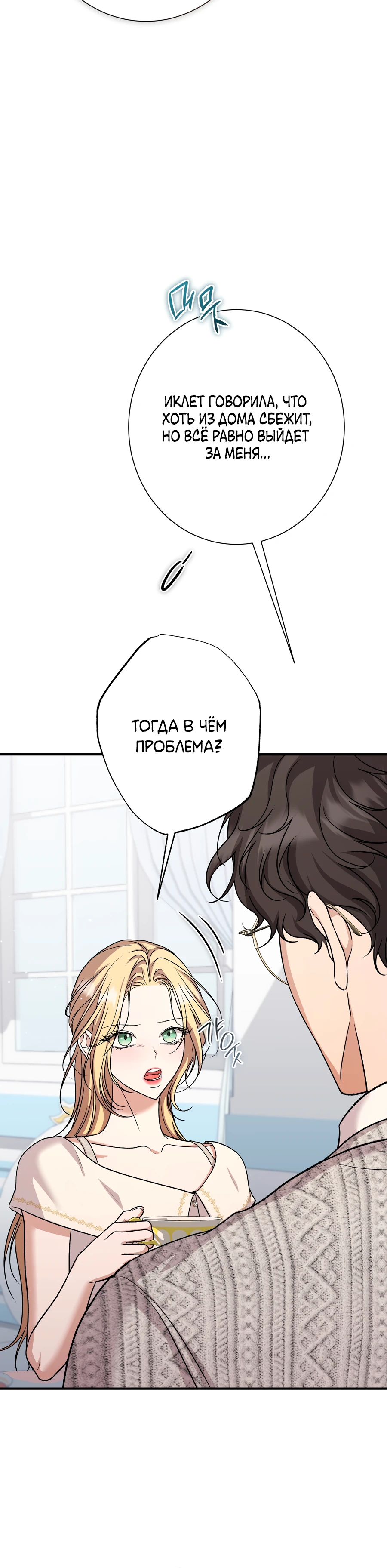 Страница 20 главы 6 манги Леди слишком любопытна