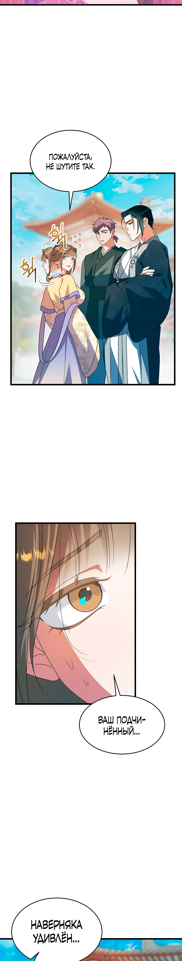 Страница 20 главы 6 манги Мой жестокий муж вернулся к жизни