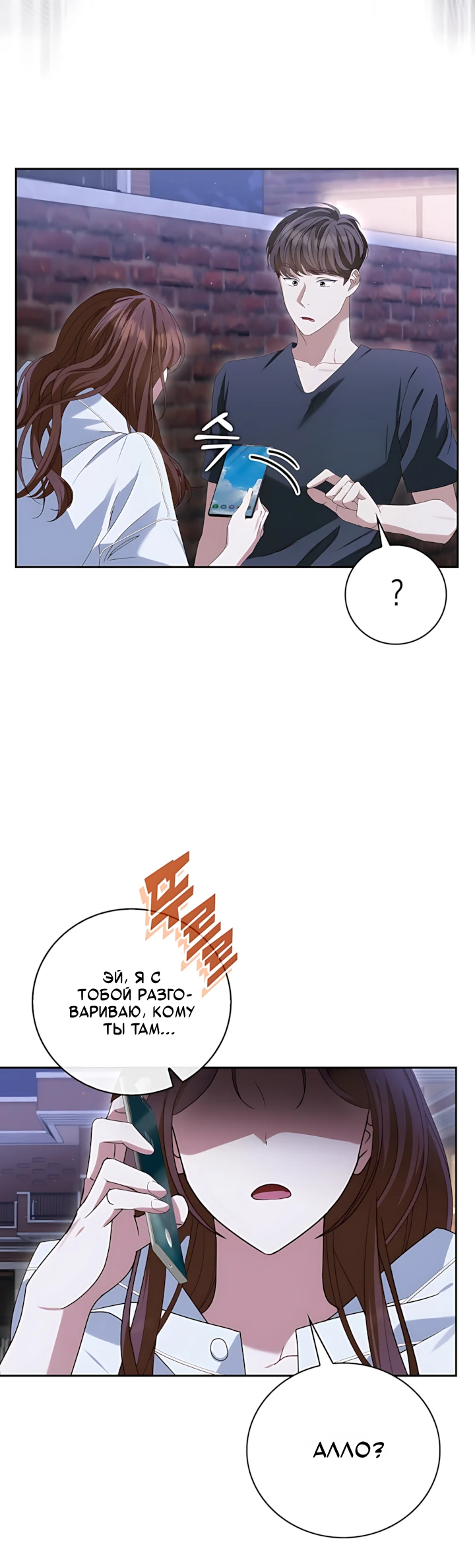 Страница 20 главы 6 манги Брак начинается с собеседования / Marriage Starts With an Interview
