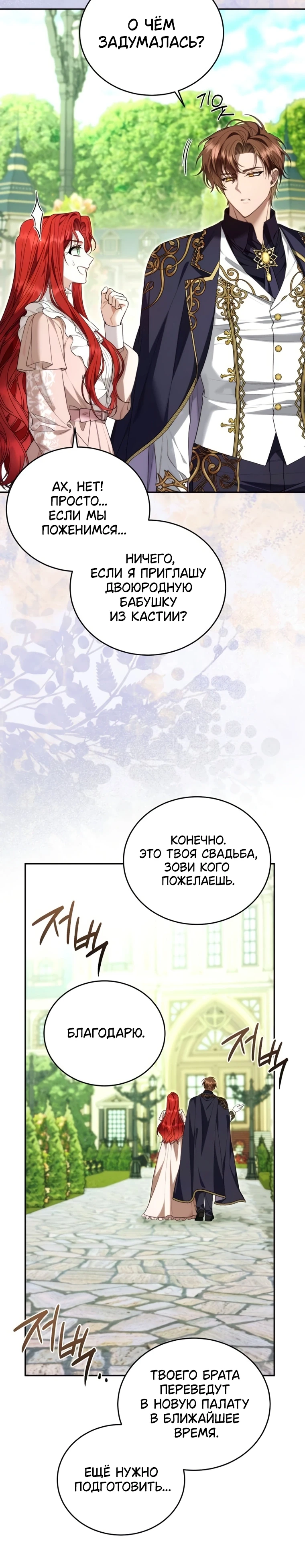 Страница 20 главы 6 манги Я знаю, что не должна поступать так с герцогом